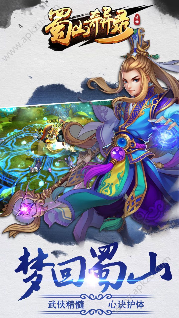 蜀山奇异录官网图2