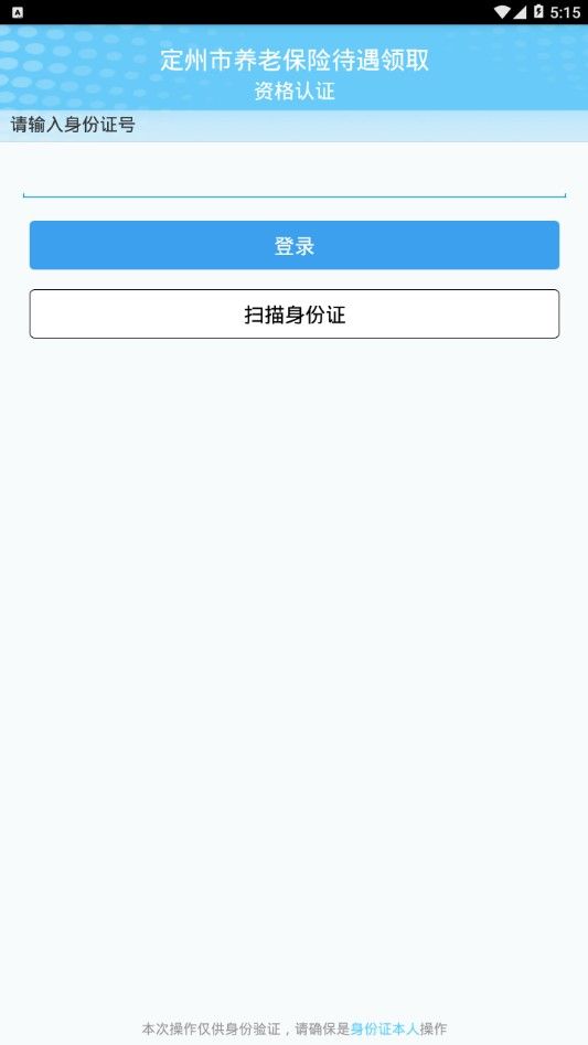 定州市养老保险认证app图2