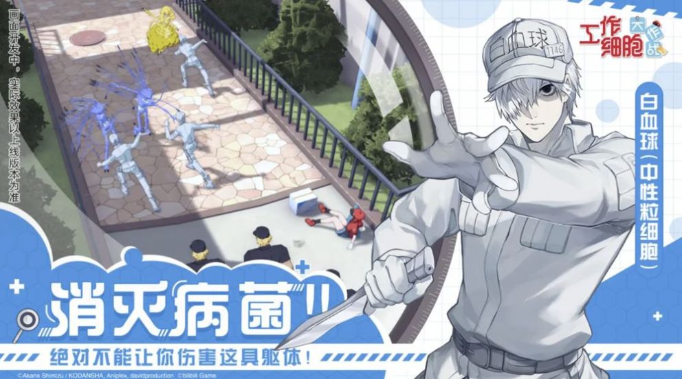 工作细胞大作战测试服图1