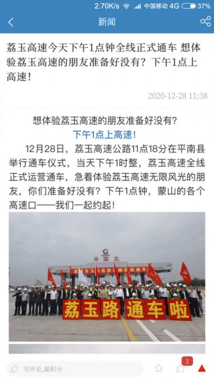 蒙山融媒app图3