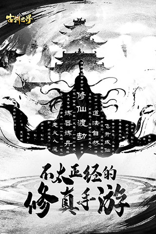 古剑世界正版图1