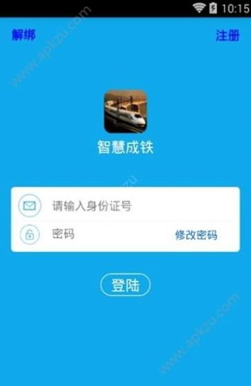 智慧成铁职工3·1.0版本app官网最新下载链接 v3.63图2