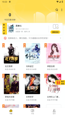 御书屋自由阅读器图3