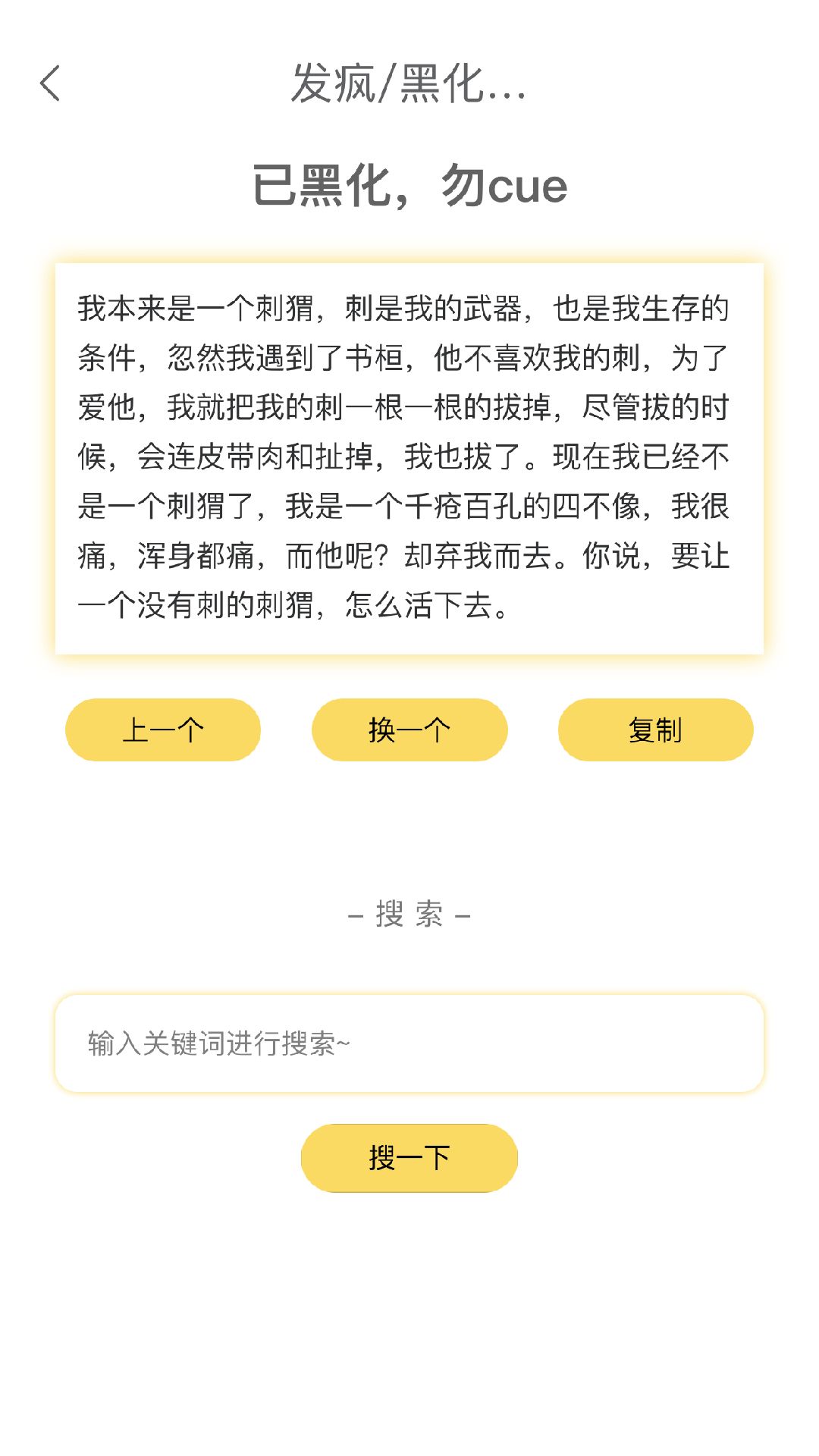 老实巴交胡言乱语生成器 图1