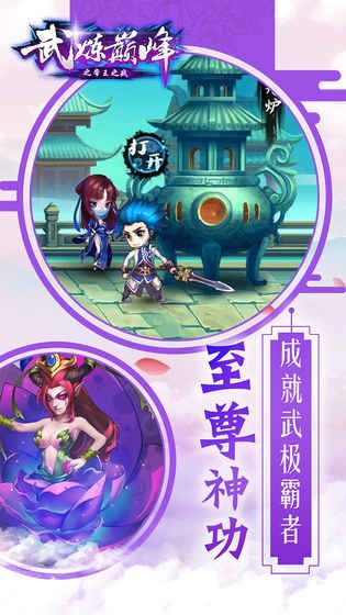 武炼巅峰之帝王传说官方网站正式版图片1