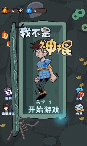 我不是神棍游戏最新手机版  v1.0.1图1