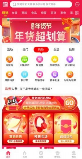 品券APP图4