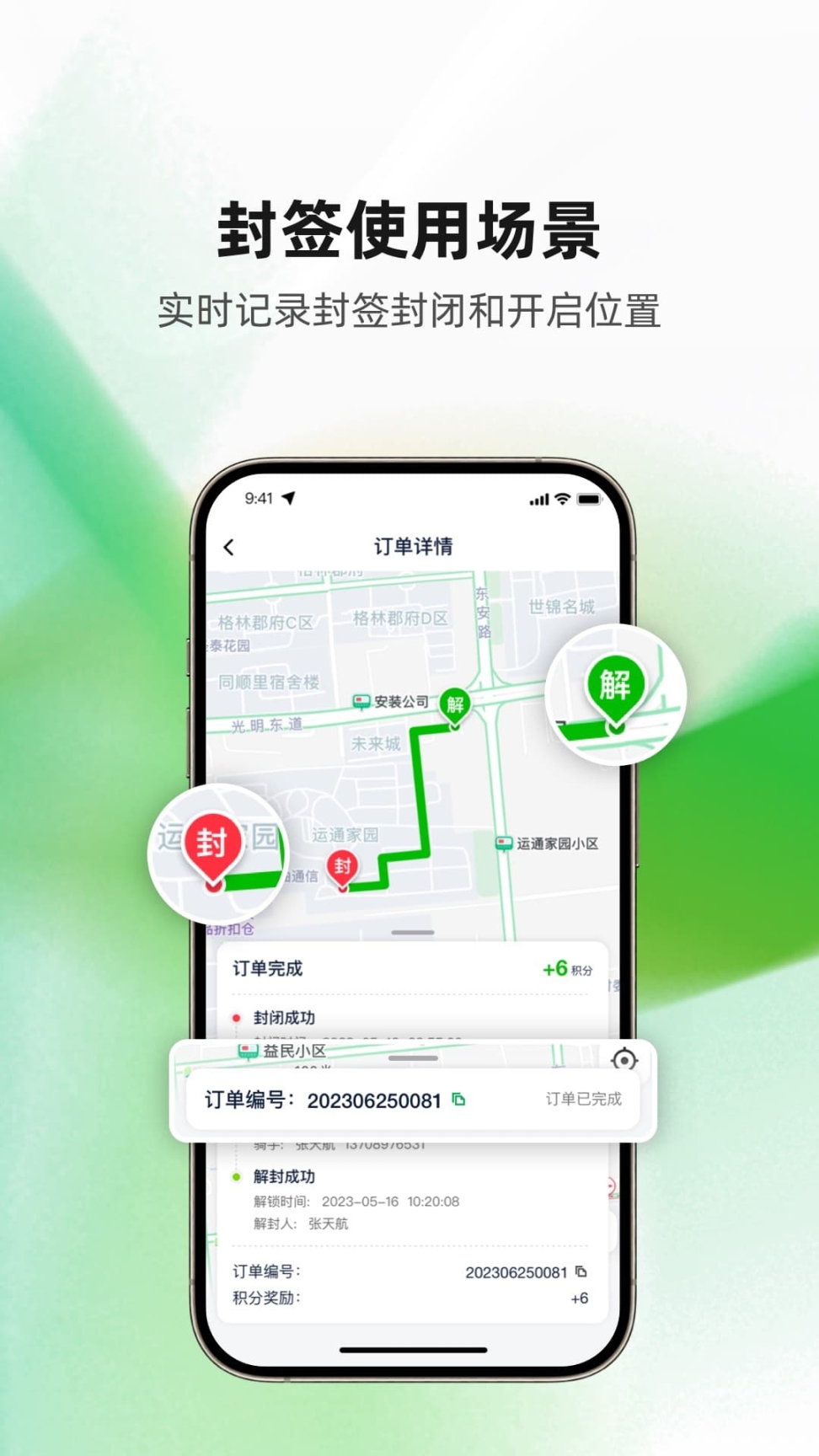 食安封签骑手端 图2