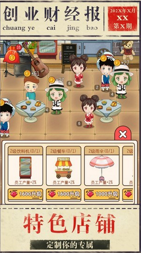 手机模拟创业安卓官方版游戏  v1.0图4