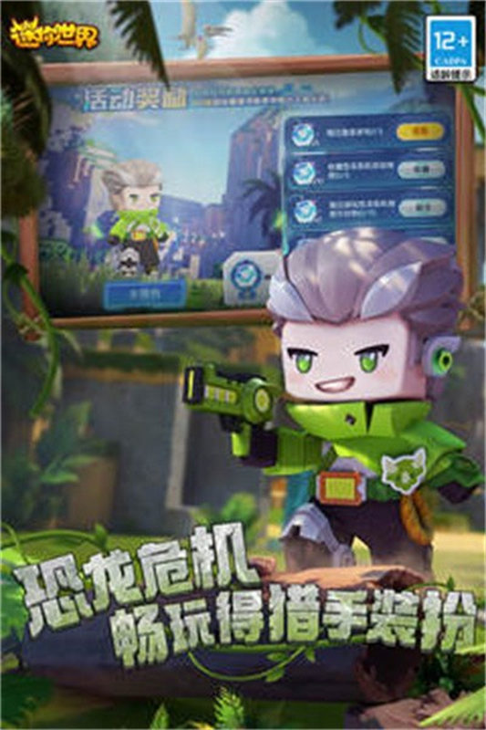 迷你世界雨林版图3