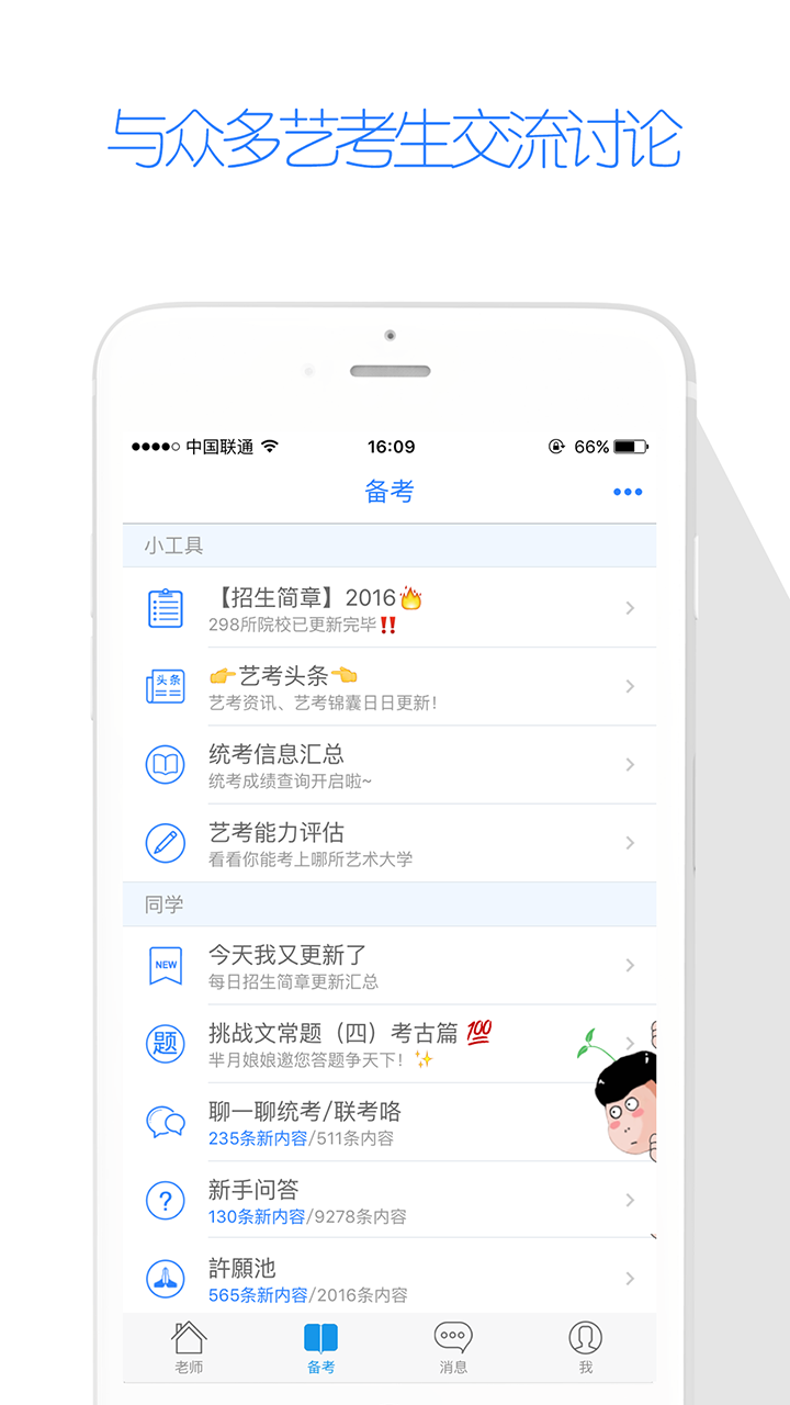 萝卜堆艺考官方软件app下载  v7.2.3图4