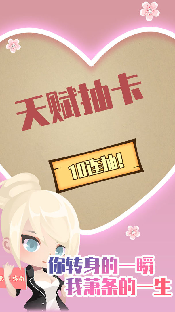 人生重开模拟器之恋爱版游戏安卓版  v1.0图4