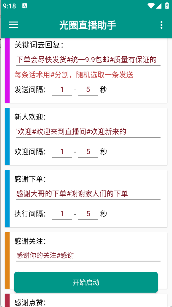 光圈直播助手图3