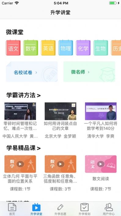 升学指导网最新版app软件下载  v3.0.7图3