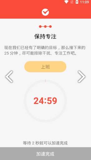 安卓 专注 APP图3