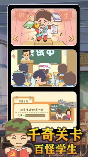 疯狂班主任游戏图4