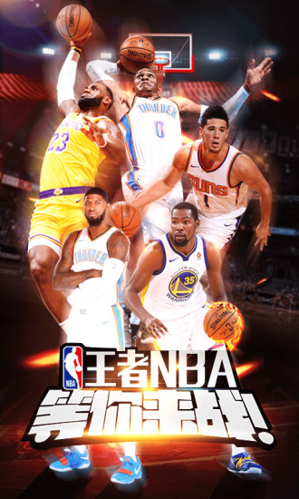 NBA篮球大师全明星官方版图4