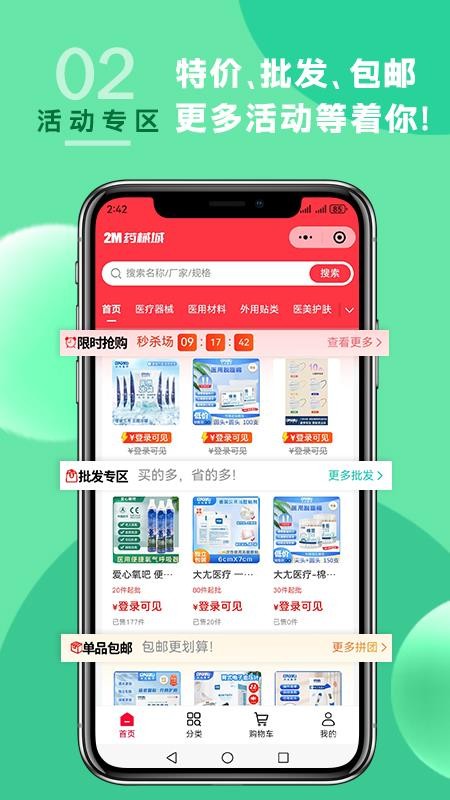 2M药械城app手机版图4