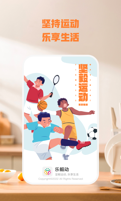 乐毅动app最新版安卓版下载  v1.0.1图3