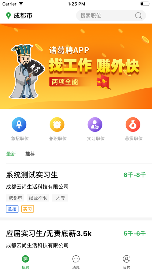 诸葛聘个人app苹果官方下载  v1.0图4