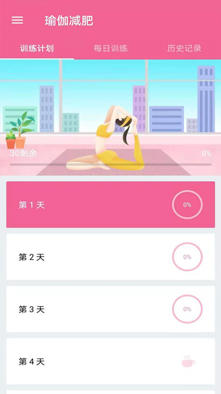 运动减肥健身app官方版下载  v2.1.2图4