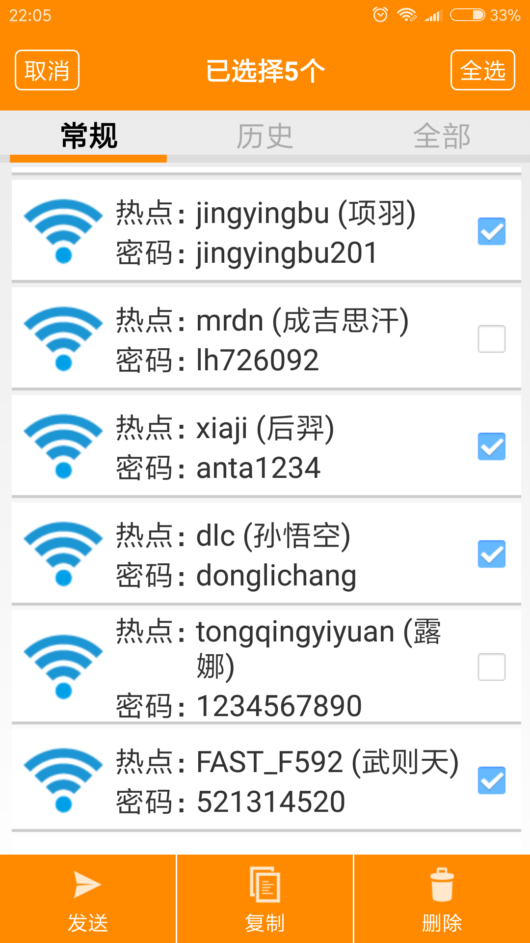 免root查看wifi密码神器APP手机版  v3.1.8图3
