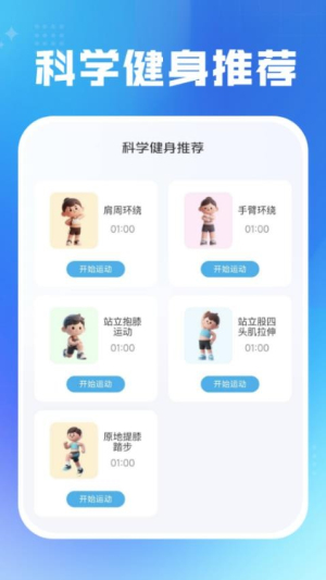 每日运动健康图1