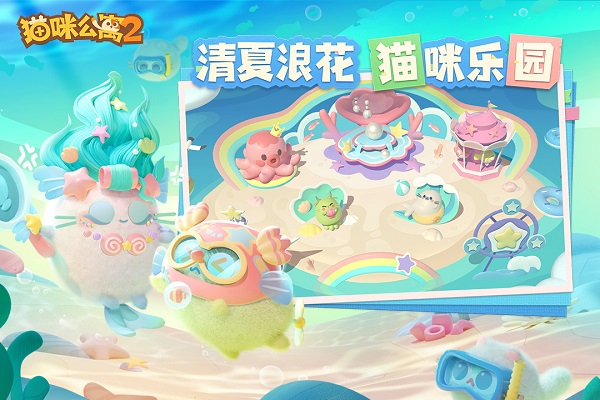 猫咪公寓2华为版图4