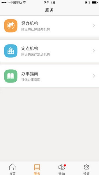 湖州智慧社保app图2