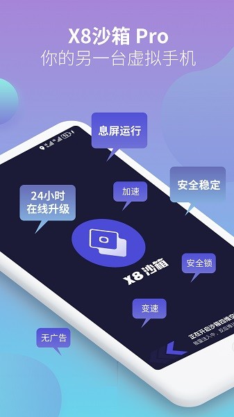 x8沙箱pro图1
