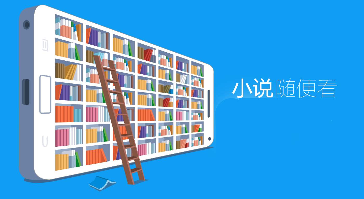 免费读小说软件合集