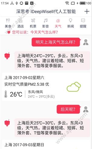 深思考机器人APP图1