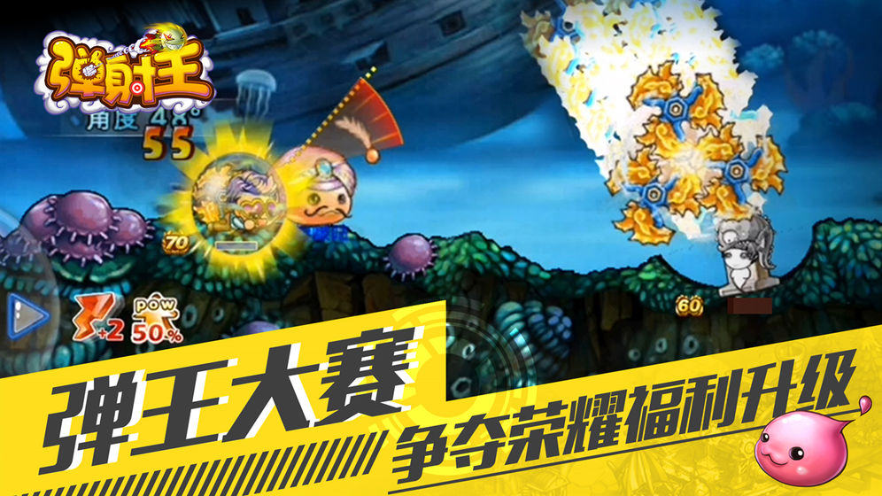 弹射王2游戏最新福利版  v1.0图4