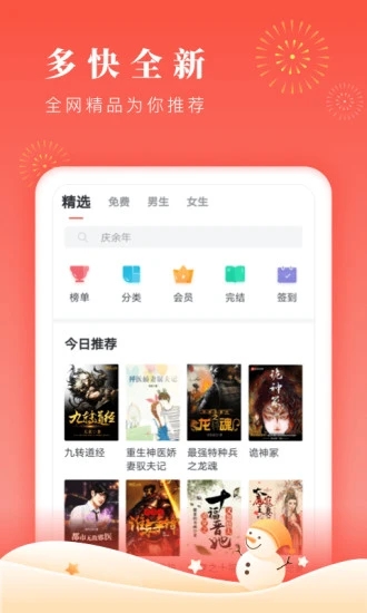 海棠小说网站入口免费阅读百度下载 v1.23.02图4