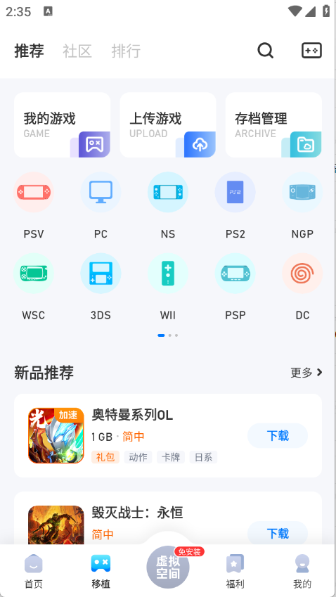 爱吾游戏宝盒正版图3