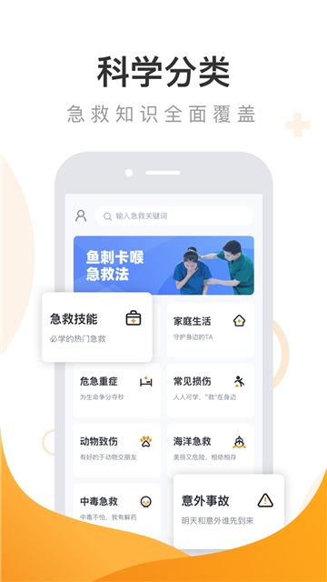 口袋急救app软件官方下载  v1.0.0图3