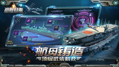 战舰归来游戏官方安卓版下载  v1.0图4