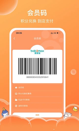 爱婴室安卓版图1