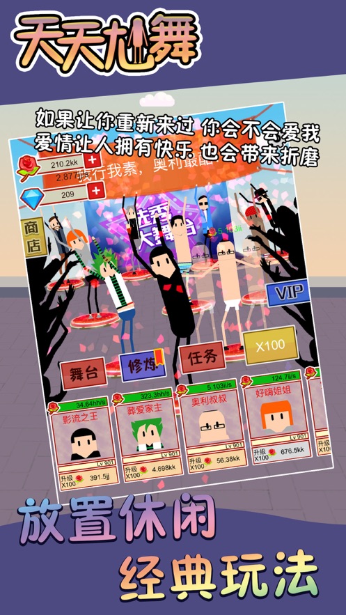 天天尬舞钻石安卓版 v1.0图1