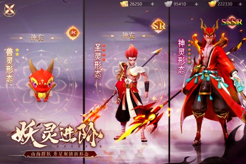 山海与妖灵安卓版图2