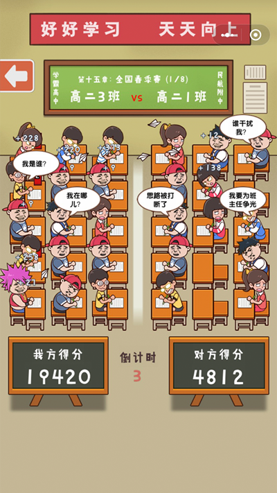 班级大作战游戏图3