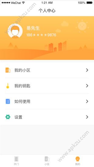 乐客开门app图3