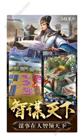 最强王者之乱世纷争安卓手游  v1.0.1图4