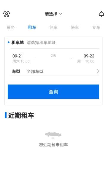 伙伴出行app官方软件下载  v1.0图4