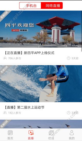 新四平app图2