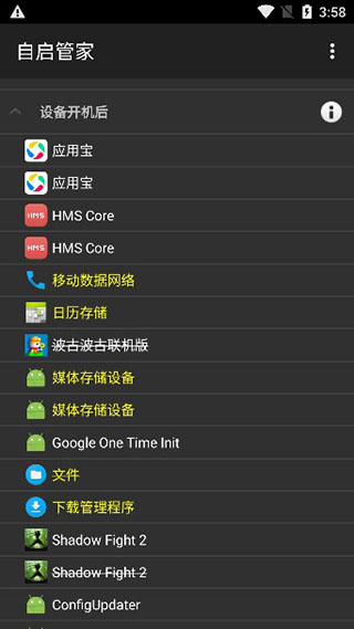 自启管家手机版图1