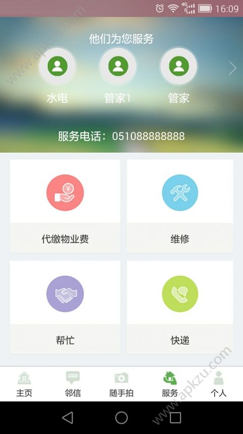 无锡我家app图1