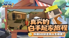 属性与生活3乞讨流免费完整版图1