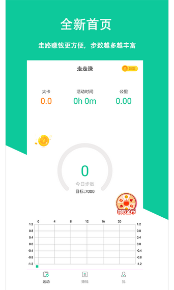 爱心运动app最新版  v4.0图1
