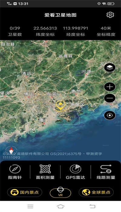 爱看卫星地图(3D世界街景地图)安卓版图1
